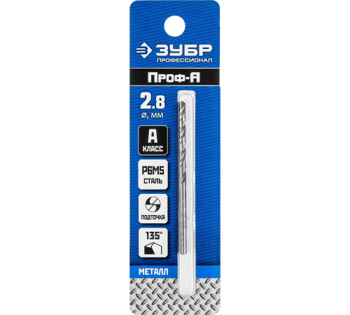 ЗУБР ПРОФ-А, 2.8 х 61 мм, сталь Р6М5, класс А, сверло по металлу, Профессионал (29625-2.8) купить  в Сочи