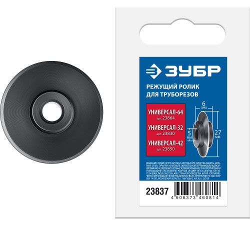 ЗУБР Универсал-64, режущий ролик для трубореза, Профессионал (23864) купить  в Сочи