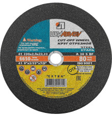 ЛУГА 230 x 2.0 x 22.2 мм, для УШМ, диск отрезной по металлу (3612-230-2.0)