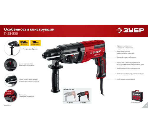 ЗУБР 28 мм, 850 Вт, перфоратор SDS Plus (П-28-850) купить  в Сочи