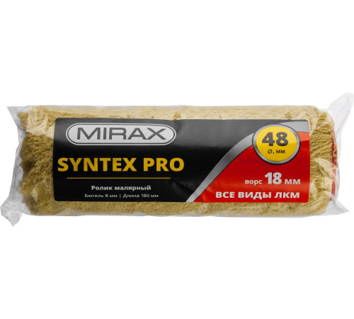 MIRAX SYNTEX PRO, 48 х 180 мм, бюгель 8 мм, ворс 18 мм, полиакрил/полиэстер, все виды ЛКМ, малярный ролик (02815-18) купить в Сочи MIRAX SYNTEX PRO, 48 х 180 мм, бюгель 8 мм, ворс 18 мм, полиакрил/полиэстер, все виды ЛКМ, малярный ролик (02815-18) купить в Сочи