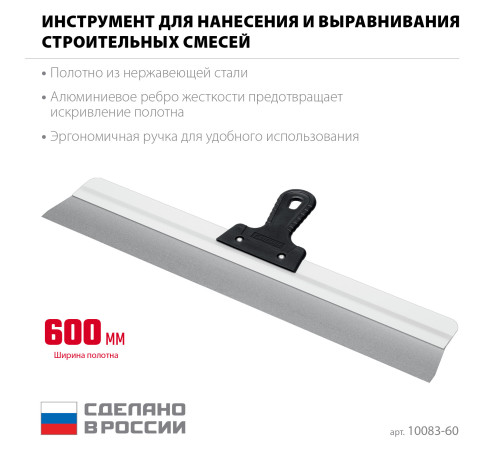 СИБИН 600 мм, усиленный фасадный нержавеющий шпатель, алюминиевая направляющая, 1к ручка (10083-60) купить в Сочи СИБИН 600 мм, усиленный фасадный нержавеющий шпатель, алюминиевая направляющая, 1к ручка (10083-60) купить в Сочи