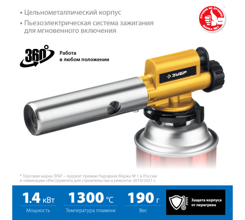 ЗУБР ГПМ-800, 1300°C, цельнометаллическая, газовая горелка с пьезоподжигом на баллон с цанговым соединением, Профессионал (55550) купить  в Сочи