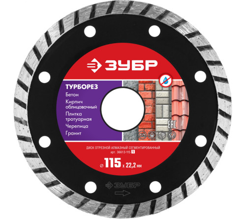 ЗУБР Турборез, 115 мм, (22.2 мм, 7 х 2.4 мм), сегментированный алмазный диск (36613-115) купить  в Сочи