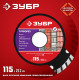 ЗУБР Турборез, 115 мм, (22.2 мм, 7 х 2.4 мм), сегментированный алмазный диск (36613-115) купить  в Сочи