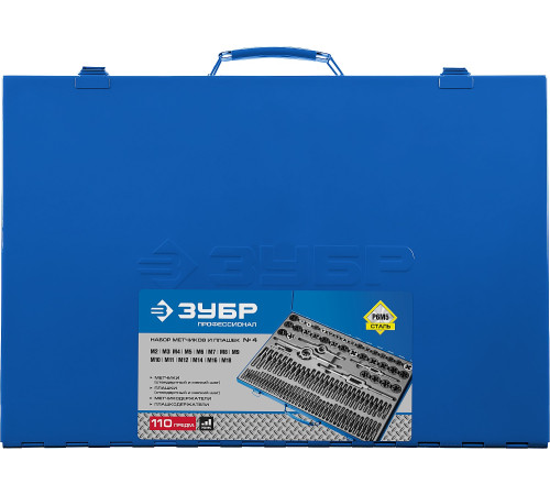 ЗУБР 110 предметов, сталь Р6М5, набор метчиков и плашек, Профессионал (28110-H110) купить  в Сочи