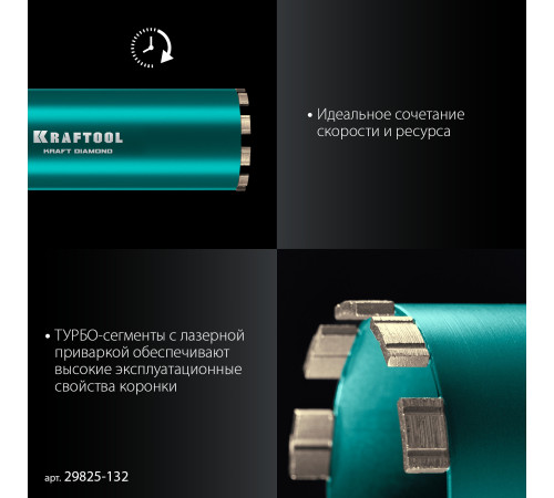 KRAFTOOL DIAMOND 132 мм (450 мм, 1 1/4″, лазерная сварка сегментов), Алмазная Коронка по железобетону (29825-132) купить  в Сочи