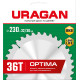 URAGAN Optima, 230 х 32/30 мм, 36Т, пильный диск по дереву (36801-230-32-36) купить  в Сочи