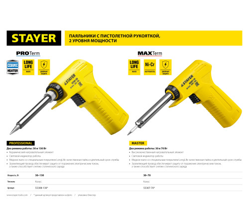 STAYER MAXTerm, 30 Вт + 70 Вт, 2 в 1, конус, электропаяльник с пистолетной рукояткой (55307-70) купить  в Сочи