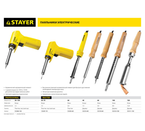 STAYER MAXTerm, 30 Вт + 70 Вт, 2 в 1, конус, электропаяльник с пистолетной рукояткой (55307-70) купить  в Сочи