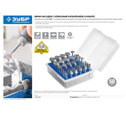 ЗУБР 50 шт, хвостовик d 3 мм, Р 180, набор алмазных мини-насадок для гравера, Профессионал (33383-H50) купить  в Сочи