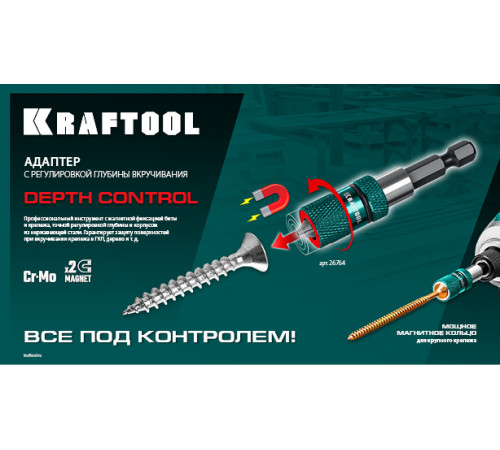 KRAFTOOL Depth Control, 60 мм, адаптер с регулировкой глубины вкручивания крепежа (26764) купить в Сочи KRAFTOOL Depth Control, 60 мм, адаптер с регулировкой глубины вкручивания крепежа (26764) купить в Сочи