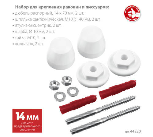 ЗУБР 14 мм, белый, набор для крепления раковин и писсуаров, Профессионал (44220) купить в Сочи ЗУБР 14 мм, белый, набор для крепления раковин и писсуаров, Профессионал (44220) купить в Сочи