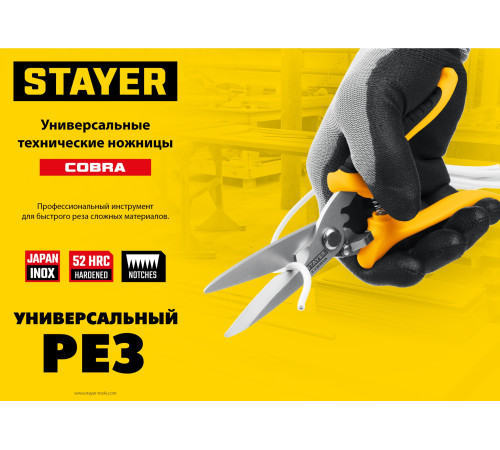 STAYER COBRA, 200 мм, Универсальные технические ножницы, Professional (23227) купить  в Сочи STAYER COBRA, 200 мм, Универсальные технические ножницы, Professional (23227) купить  в Сочи