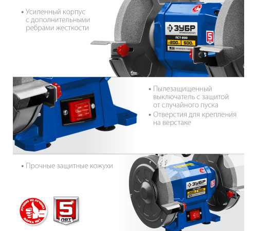 ЗУБР d 200, 500 Вт, заточной станок, Профессионал (ПСТ-200) купить  в Сочи