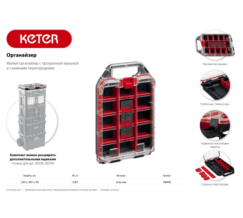 KETER STACKNROLL, 242 х 388 х 78 мм, (10″), пластиковый органайзер с 15 регулируемыми ячейками (38408) купить в Сочи KETER STACKNROLL, 242 х 388 х 78 мм, (10″), пластиковый органайзер с 15 регулируемыми ячейками (38408) купить в Сочи