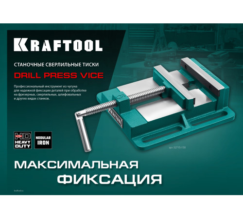 KRAFTOOL 75 мм, станочные сверлильные тиски (32715-75) купить в Сочи KRAFTOOL 75 мм, станочные сверлильные тиски (32715-75) купить в Сочи