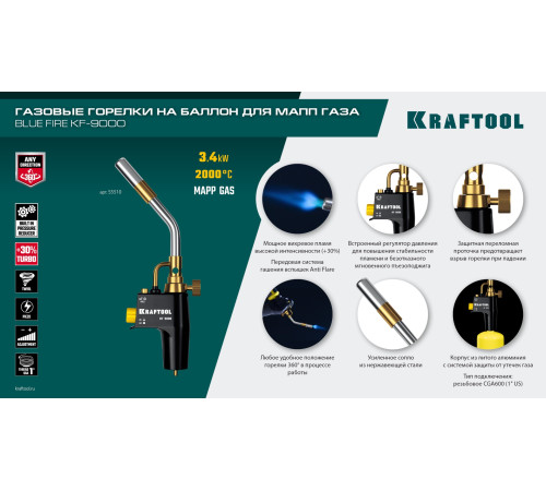 KRAFTOOL KF-9000, с пьезоподжигом на баллон турбо нагрев + 30% 2000°C, Газовая горелка Blue Fire (55510) купить в Сочи KRAFTOOL KF-9000, с пьезоподжигом на баллон турбо нагрев + 30% 2000°C, Газовая горелка Blue Fire (55510) купить в Сочи