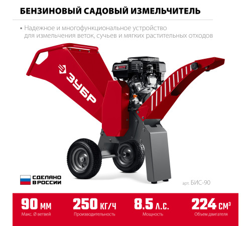 ЗУБР 90 мм, бензиновый садовый измельчитель (БИС-90) купить в Сочи ЗУБР 90 мм, бензиновый садовый измельчитель (БИС-90) купить в Сочи