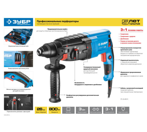 ЗУБР 26 мм, 800 Вт, перфоратор SDS Plus, Профессионал (ЗП-26-800 К) купить  в Сочи