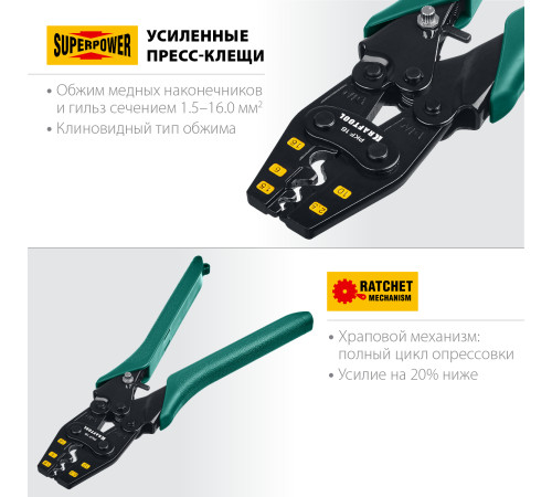 KRAFTOOL PKF-16, 1.5 - 16 мм2, для медных наконечников и гильз, усиленные пресс-клещи (45466) купить в Сочи KRAFTOOL PKF-16, 1.5 - 16 мм2, для медных наконечников и гильз, усиленные пресс-клещи (45466) купить в Сочи