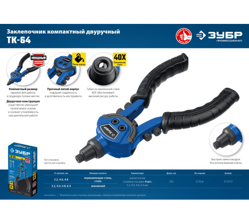 ЗУБР ТК-64, 2.4 - 6.4 мм, 250 мм, литой компактный заклепочник, Профессионал (311972) купить  в Сочи