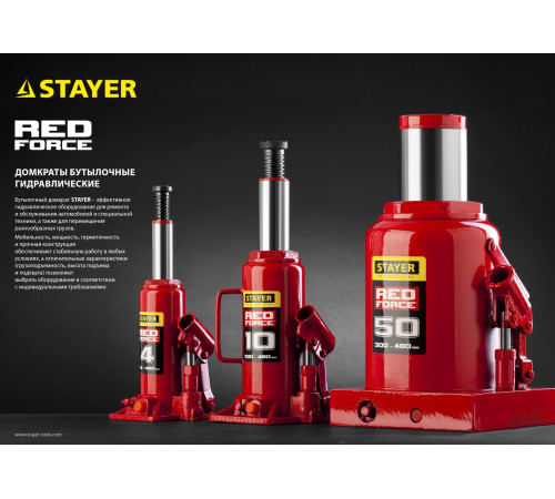STAYER RED FORCE, 50 т, 300 - 480 мм, бутылочный гидравлический домкрат, Professional (43160-50) купить в Сочи STAYER RED FORCE, 50 т, 300 - 480 мм, бутылочный гидравлический домкрат, Professional (43160-50) купить в Сочи