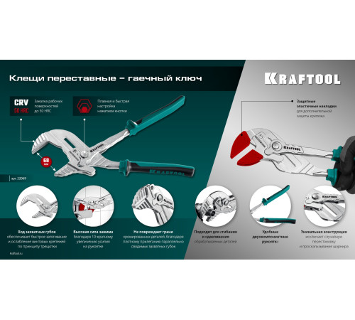 KRAFTOOL VISE-WRENCH X 300 мм, Клещи переставные-гаечный ключ (22069) купить в Сочи KRAFTOOL VISE-WRENCH X 300 мм, Клещи переставные-гаечный ключ (22069) купить в Сочи