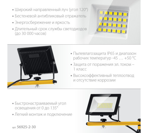 STAYER LED-MAX, 2 х 30 Вт, 6500 К, IP 65, 1.6 м, светодиодные прожекторы на штативе (56925-2-30) купить в Сочи STAYER LED-MAX, 2 х 30 Вт, 6500 К, IP 65, 1.6 м, светодиодные прожекторы на штативе (56925-2-30) купить в Сочи