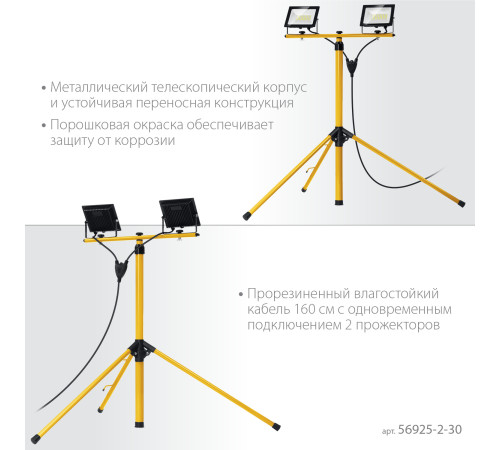 STAYER LED-MAX, 2 х 30 Вт, 6500 К, IP 65, 1.6 м, светодиодные прожекторы на штативе (56925-2-30) купить в Сочи STAYER LED-MAX, 2 х 30 Вт, 6500 К, IP 65, 1.6 м, светодиодные прожекторы на штативе (56925-2-30) купить в Сочи
