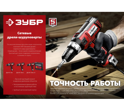 ЗУБР 400 Вт, 40 Н·м, сетевая дрель-шуруповерт (ДШ-М1-400-2) купить  в Сочи