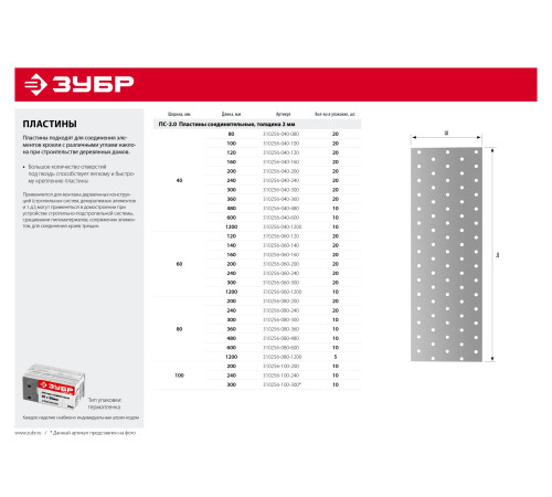 ЗУБР ПС-2.0, 60 x 200 x 2 мм, цинк, соединительная пластина (310256-060-200) купить  в Сочи