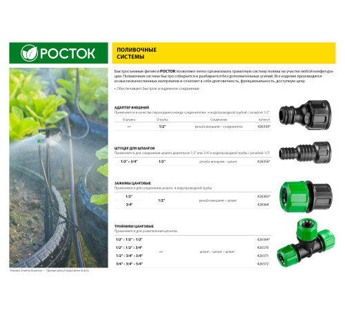 РОСТОК RF-X, 1/2″ х 1/2″ x 3/4″, с внутренней резьбой, штуцер для шлангов (426356) купить в Сочи РОСТОК RF-X, 1/2″ х 1/2″ x 3/4″, с внутренней резьбой, штуцер для шлангов (426356) купить в Сочи