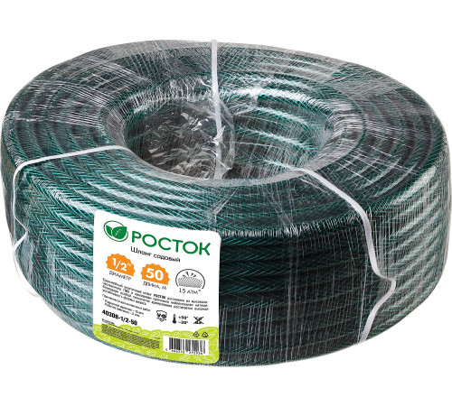 РОСТОК 1/2″, 50 м, 15 атм, трёхслойный, армированный, поливочный шланг (40308-1/2-50) купить  в Сочи