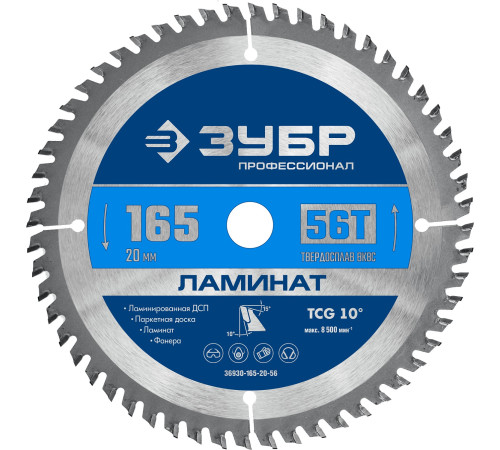 ЗУБР Ламинат, 165 х 20 мм, 56Т, пильный диск по ламинату, Профессионал (36930-165-20-56) купить  в Сочи