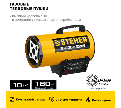 STEHER 10 кВт, газовая тепловая пушка (SG-15) купить  в Сочи