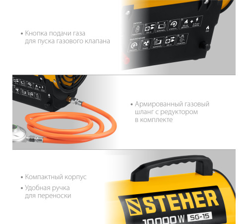 STEHER 10 кВт, газовая тепловая пушка (SG-15) купить  в Сочи