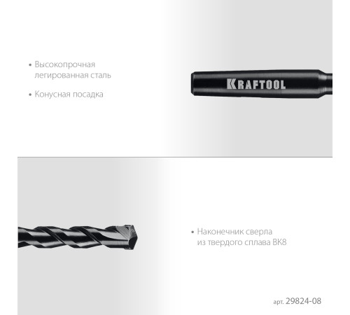 KRAFTOOL d 8 мм, Центрирующее сверло (29824-08) купить  в Сочи