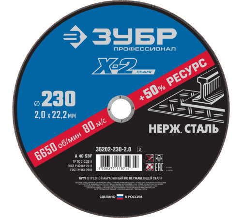 ЗУБР 230 x 2.0 x 22.2 мм, круг отрезной по нержавеющей стали, Профессионал (36202-230-2.0) купить в Сочи ЗУБР 230 x 2.0 x 22.2 мм, круг отрезной по нержавеющей стали, Профессионал (36202-230-2.0) купить в Сочи