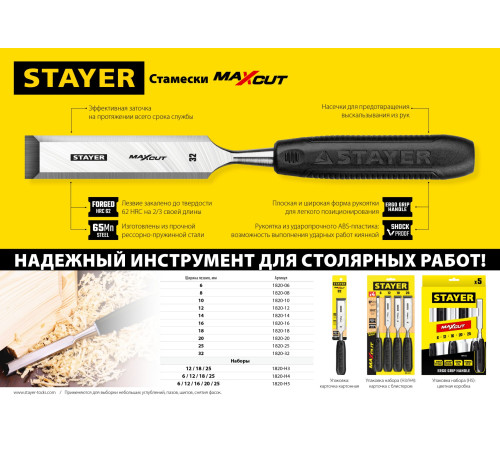 STAYER Max-Cut, 32 мм, стамеска (1820-32) купить  в Сочи