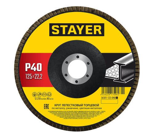 STAYER 125 х 22.2 мм, P40, КЛТ, Круг лепестковый торцевой, Professional (36581-125-040) купить в Сочи STAYER 125 х 22.2 мм, P40, КЛТ, Круг лепестковый торцевой, Professional (36581-125-040) купить в Сочи