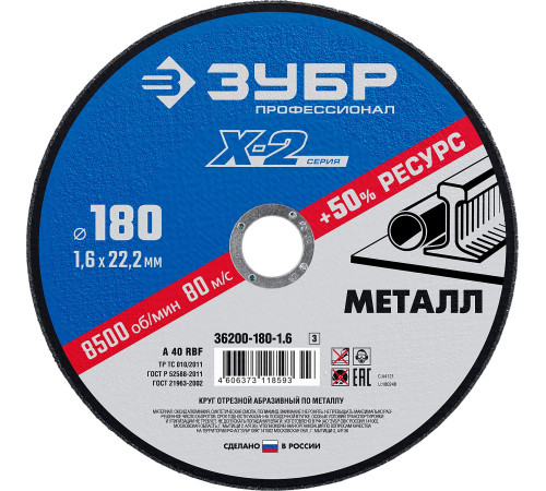 ЗУБР 180 x 1.6 x 22.2 мм, для УШМ, круг отрезной по металлу, Профессионал (36200-180-1.6) купить в Сочи ЗУБР 180 x 1.6 x 22.2 мм, для УШМ, круг отрезной по металлу, Профессионал (36200-180-1.6) купить в Сочи