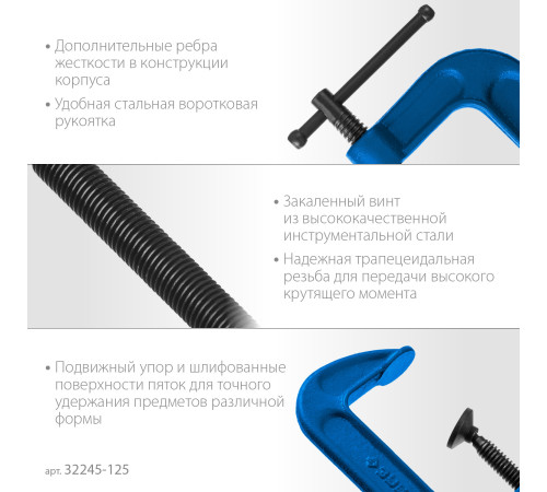 ЗУБР ПСС-130, 125 мм,чугунная струбцина тип С (G-образная), Профессионал (32245-125) купить  в Сочи ЗУБР ПСС-130, 125 мм,чугунная струбцина тип С (G-образная), Профессионал (32245-125) купить  в Сочи