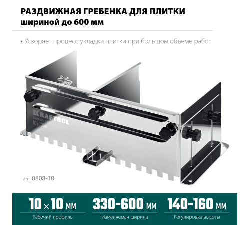 KRAFTOOL BUNKER зуб 10*10 мм, до 600 мм, нерж. сталь, Раздвижная гребенка для плитки (0808-10) купить  в Сочи