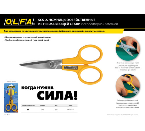 OLFA 178 мм, большие хозяйственные ножницы (OL-SCS-2) купить в Сочи OLFA 178 мм, большие хозяйственные ножницы (OL-SCS-2) купить в Сочи