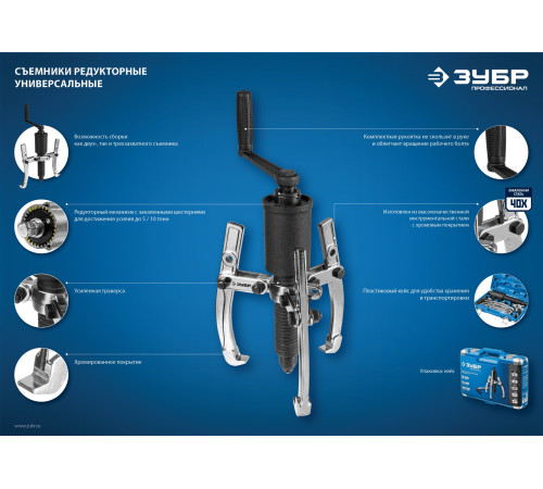 ЗУБР 10 т, универсальный редукторный съемник, Профессионал (43301-10) купить  в Сочи