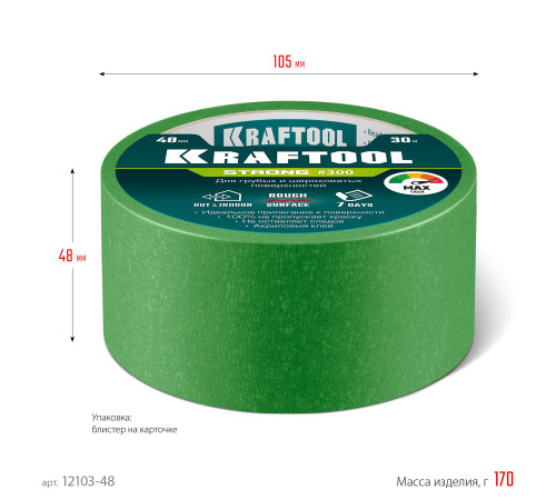 KRAFTOOL #300 Strong 48 мм х 30 м, для грубых и шероховатых поверхностей, малярная лента (12103-48) купить  в Сочи