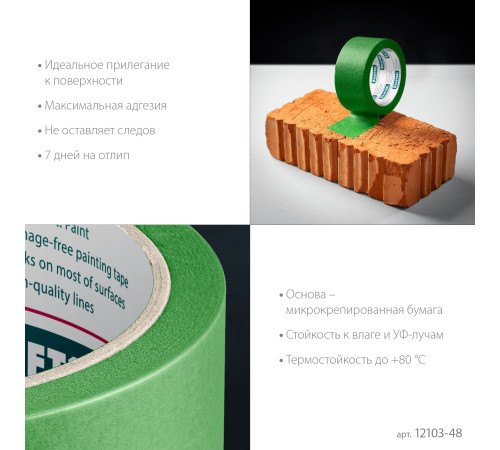 KRAFTOOL #300 Strong 48 мм х 30 м, для грубых и шероховатых поверхностей, малярная лента (12103-48) купить  в Сочи