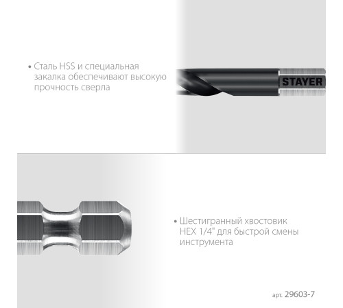 STAYER НЕХ-1/4″, d 7.0 х 109 мм, сверло по металлу для винтовёртов и шуруповертов IMPACT READY (29603-7) купить в Сочи STAYER НЕХ-1/4″, d 7.0 х 109 мм, сверло по металлу для винтовёртов и шуруповертов IMPACT READY (29603-7) купить в Сочи