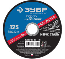 ЗУБР 125 x 1.6 x 22.2 мм, круг отрезной по нержавеющей стали, Профессионал (36202-125-1.6)